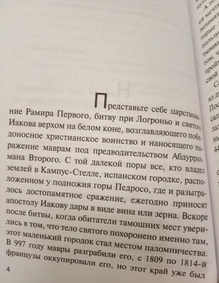 Фотография книги "Коэльо: Дневник мага"