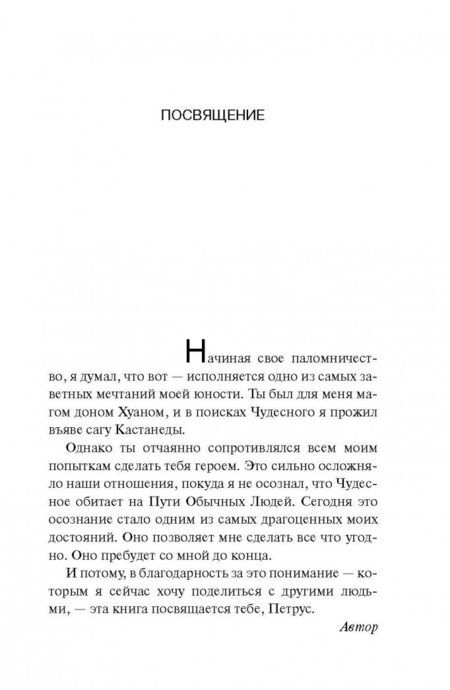 Фотография книги "Коэльо: Дневник мага"