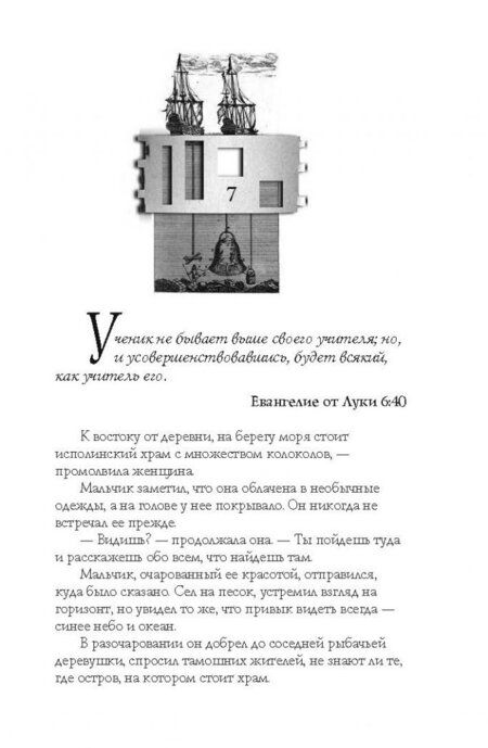 Фотография книги "Коэльо: Книга воина света"