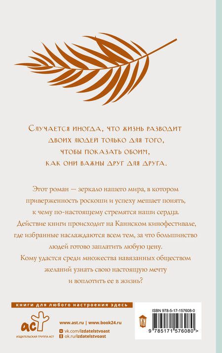 Фотография книги "Коэльо: Победитель остается один"