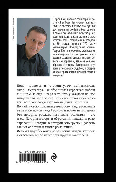 Фотография книги "Коэн: Она так долго снилась мне"