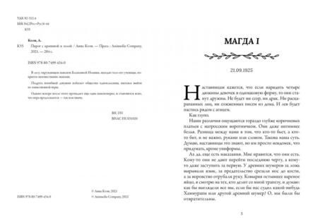 Фотография книги "Коэн: Пирог с крапивой и золой"