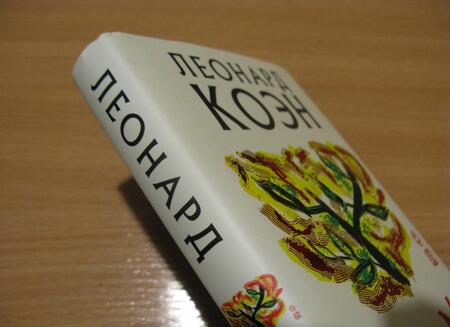 Фотография книги "Коэн: Пламя. Стихотворения и фрагменты из записных книжек"