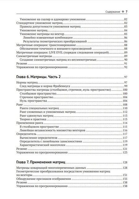 Фотография книги "Коэн: Прикладная линейная алгебра для исследователей данных"