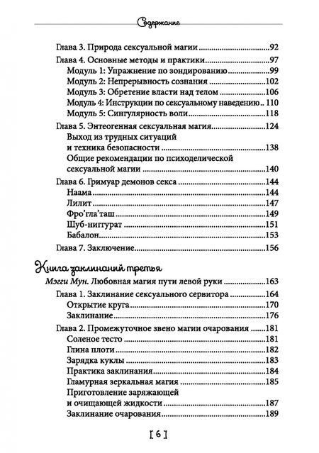 Фотография книги "Коэттинг, Кроули, Мун: Любовная магия. Книга 1"