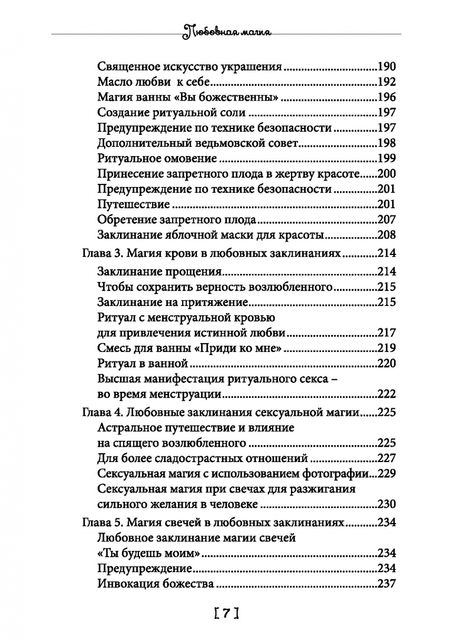 Фотография книги "Коэттинг, Кроули, Мун: Любовная магия. Книга 1"