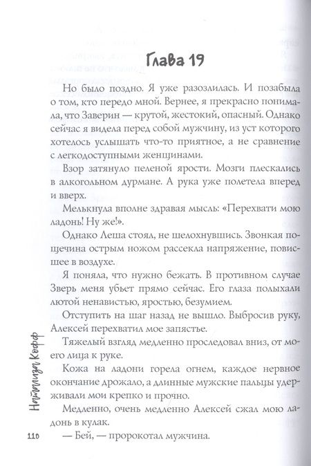 Фотография книги "Кофф: Порочная слабость"