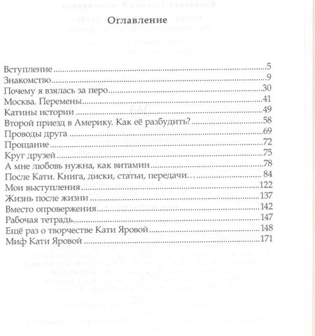 Фотография книги "Когда душа любила душу. Воспоминания о барде Кате Яровой"