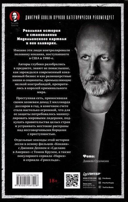 Фотография книги "Кокаиновые короли"