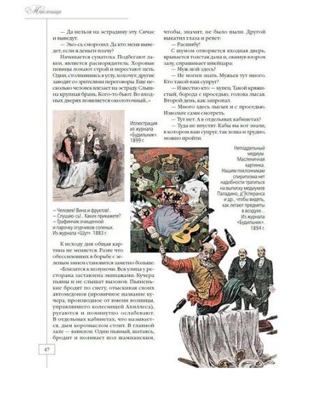 Фотография книги "Кокорев, Руга: Москва праздничная. Очерки городской жизни начала XX в."