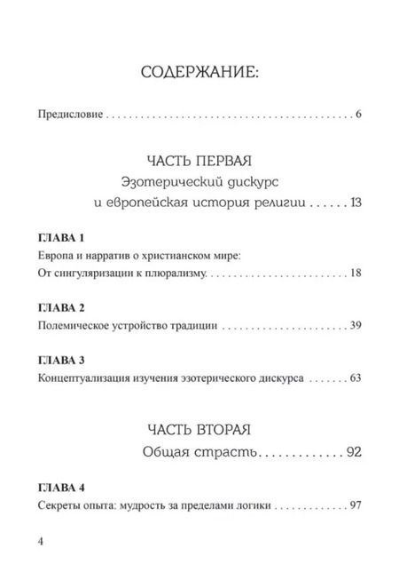 Фотография книги "Коку фон: Локации знания в Европе средневековья и раннего нового времени. Эзотерический дискурс и европейские идентичности"