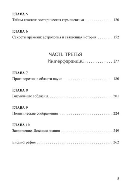 Фотография книги "Коку фон: Локации знания в Европе средневековья и раннего нового времени. Эзотерический дискурс и европейские идентичности"