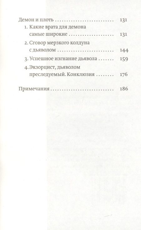 Фотография книги "Колаковский: Разговоры с дьяволом"
