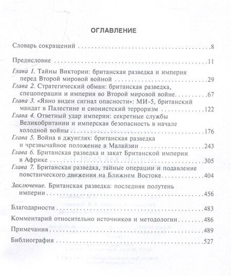 Фотография книги "Колдер Уолтон: Британская разведка во времена холодной войны. Секретные операции МИ-5 и МИ-6"