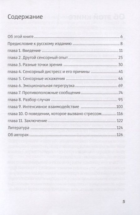 Фотография книги "Колдуэлл: Интенсивное взаимодействие и сенсорная интеграция в работе с людьми с тяжелыми формами аутизма"