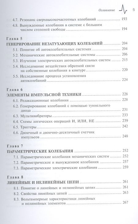 Фотография книги "Колебательные процессы. Учебный эксперимент. Учебное пособие"