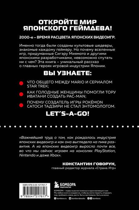 Фотография книги "Колер: Power up! Как Япония вдохнула в игровую индустрию новую жизнь"