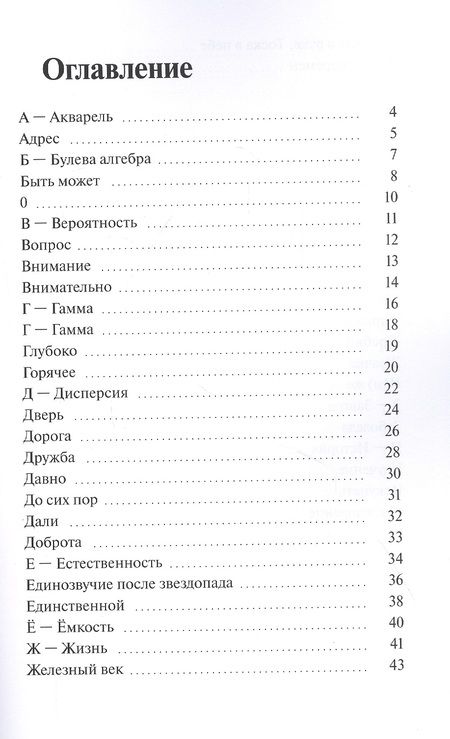 Фотография книги "Колесинская Анастасия: Светлоглазая и Математик"