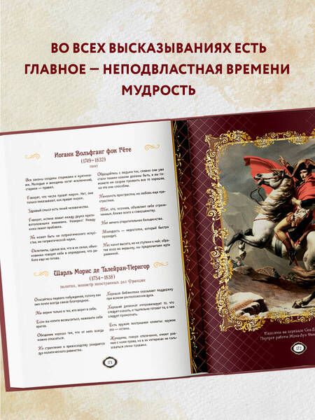 Фотография книги "Колесник: Мудрость веков. 1000 самых важных мыслей в истории человечества"