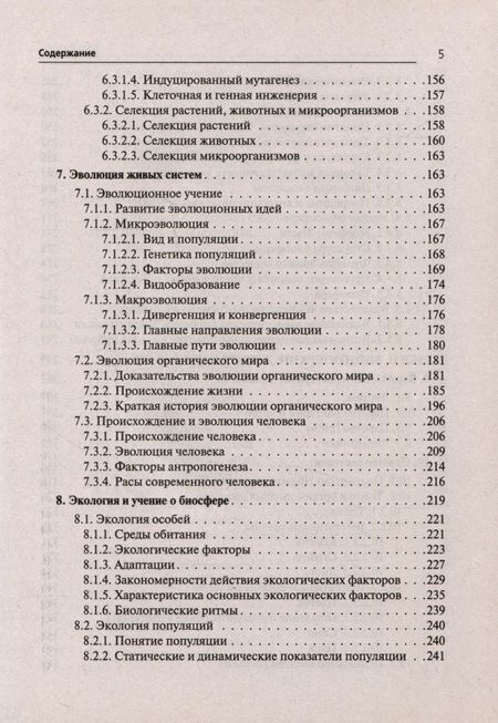 Фотография книги "Колесников: Биология. Большой справочник для подготовки к ЕГЭ и ОГЭ"