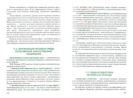 Фотография книги "Колесников: Экология (для бакалавров). Учебник"
