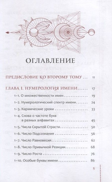 Фотография книги "Колесников: Курс нумерологии. Том 2. Числа имени и прогнозирование. Альтернативные подходы"