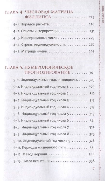 Фотография книги "Колесников: Курс нумерологии. Том 2. Числа имени и прогнозирование. Альтернативные подходы"