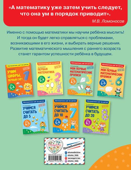 Фотография книги "Колесникова, Колесникова: Мои первые математические прописи: для детей 4-5 лет"