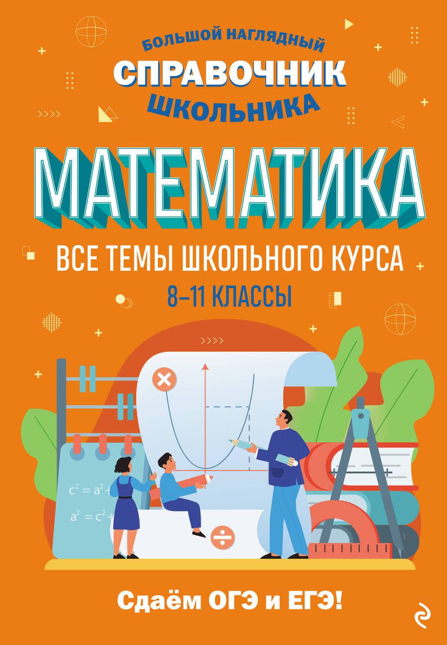 Обложка книги "Колесникова: Математика"