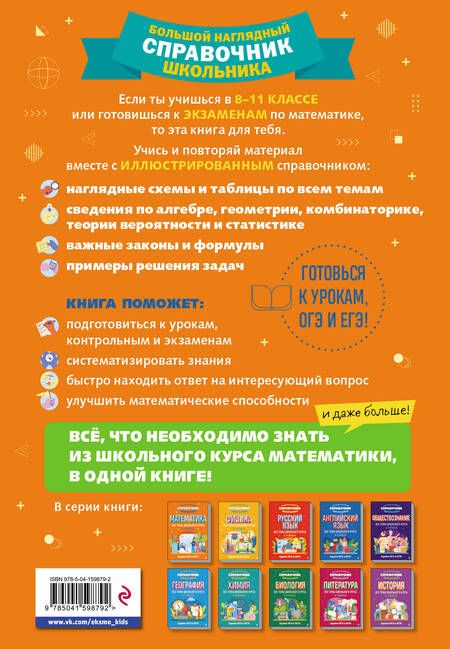 Фотография книги "Колесникова: Математика"