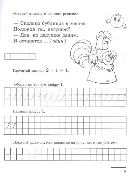 Фотография книги "Колесникова: Я уже считаю. Математика для детей 6-7 лет. - 2-е изд., испр."