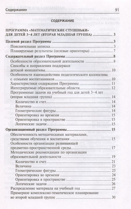 Фотография книги "Колесникова Елена: Математика для детей 3–4 лет. Методическое пособие к рабочей тетради "Я начинаю считать""