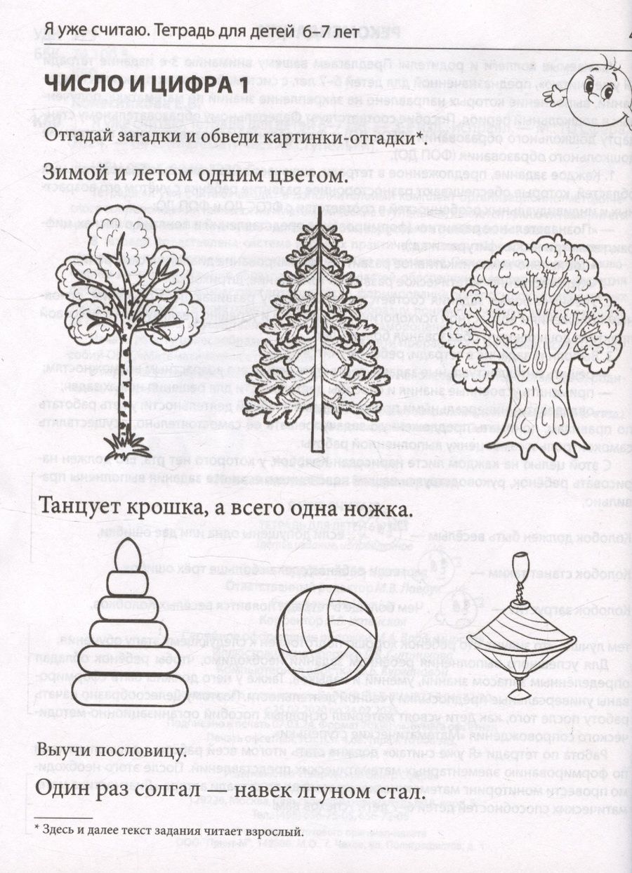 Обложка книги "Колесникова Елена: Я уже считаю. Тетрадь для детей 6-7 лет"