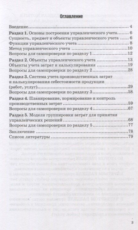 Фотография книги "Колесов, Якшилов, Янин: Управленческий учет. Учебное пособие"