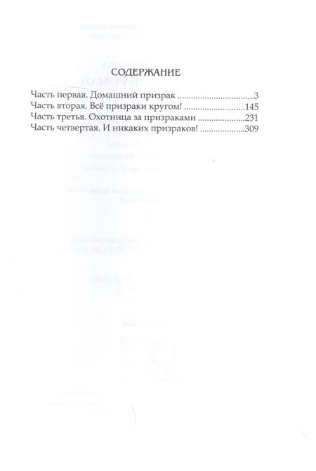Фотография книги "Колесова: Призрачный роман"