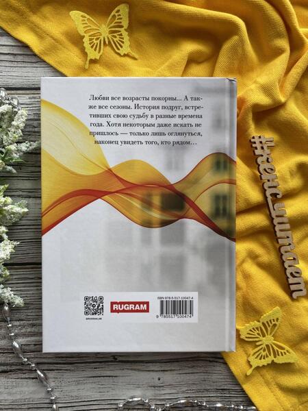 Фотография книги "Колесова: Сезоны любви"