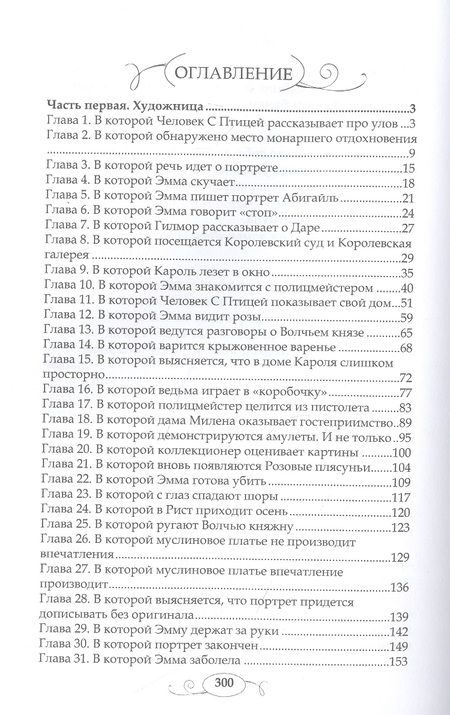 Фотография книги "Колесова: Сказки волчьего полуострова. Король на площади"