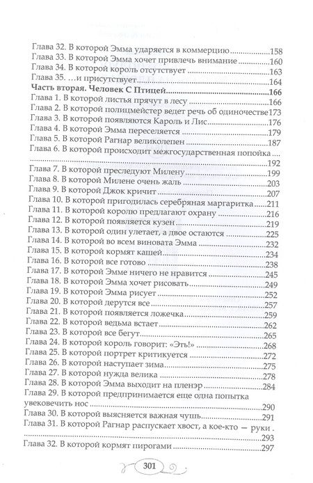 Фотография книги "Колесова: Сказки волчьего полуострова. Король на площади"