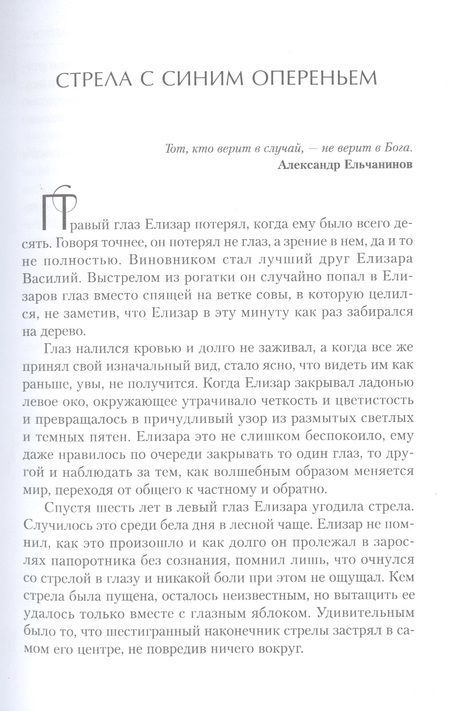 Фотография книги "Колесова: Суп из крыла ангела. Притчи о любви"