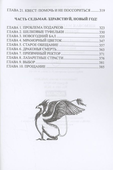 Фотография книги "Колесова: Яшмовая магическая академия. Драконий Словарник"