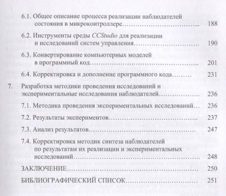Фотография книги "Колганов, Лебедев, Гнездов: Электромеханотронные системы. Современные методы управления, реализации и применения"