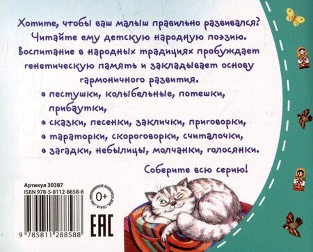 Фотография книги "Колыбельные. Книжки-малышки с детским фольклором"
