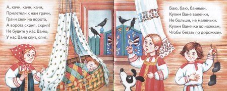 Фотография книги "Колыбельные. Книжки-малышки с детским фольклором"