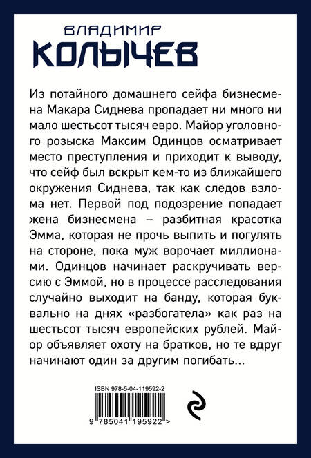 Фотография книги "Колычев: Отпетые любовники"