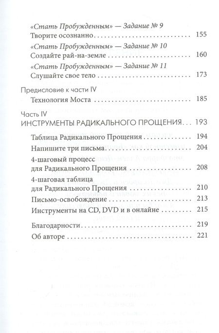 Фотография книги "Колин Типпинг: Карма и Радикальное Прощение: Пробуждение к знанию о том, кто ты есть"
