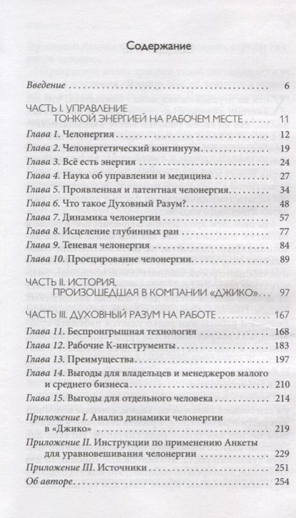 Фотография книги "Колин Типпинг: Радикальное Прощение в бизнесе. Революционный подход к повышению эффективности, улучшению атмосферы в коллективе и предотвращению конфликтов"