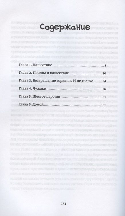 Фотография книги "Колька, Сенька, Ермошка и Шестое царство"