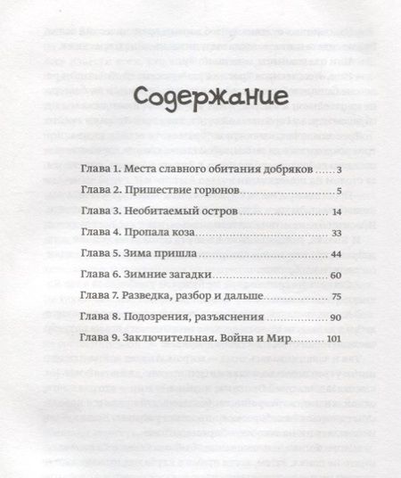 Фотография книги "Колька, Сенька, Ермошка и Змей Горыныч"