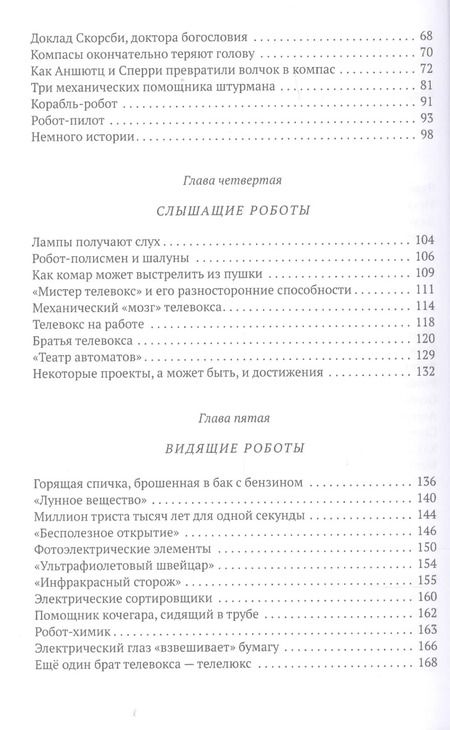 Фотография книги "Коллектив авторов: Разумные машины"