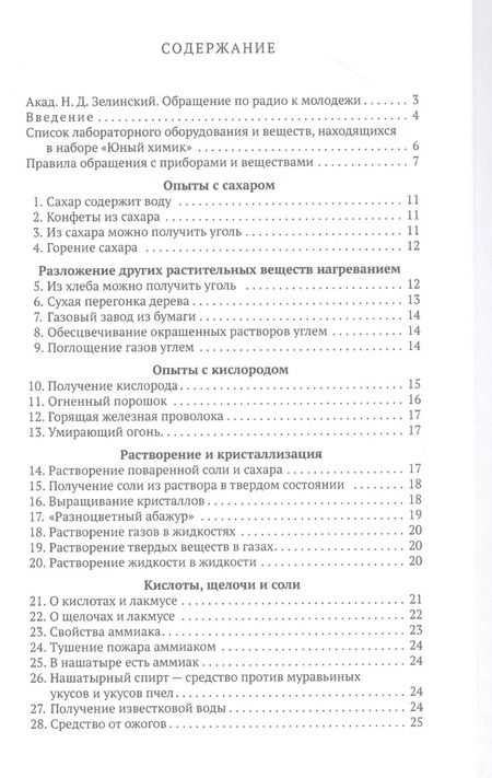 Фотография книги "Коллектив: Юный химик 100 химических опытов в быту"